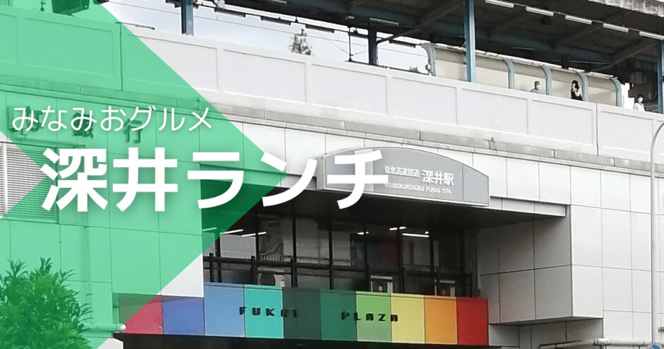 【深井ランチ特集】安い！個室！和食に焼肉にイタリアン！堺市でご飯