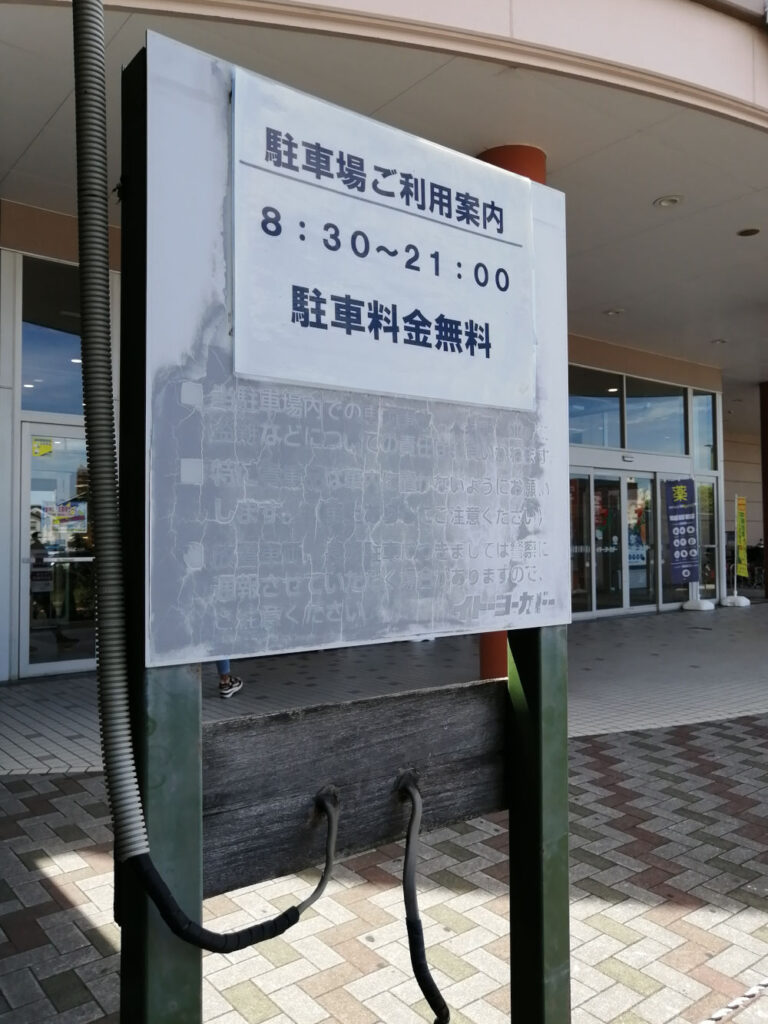 イトーヨーカドー津久野店 駐車料金無料
