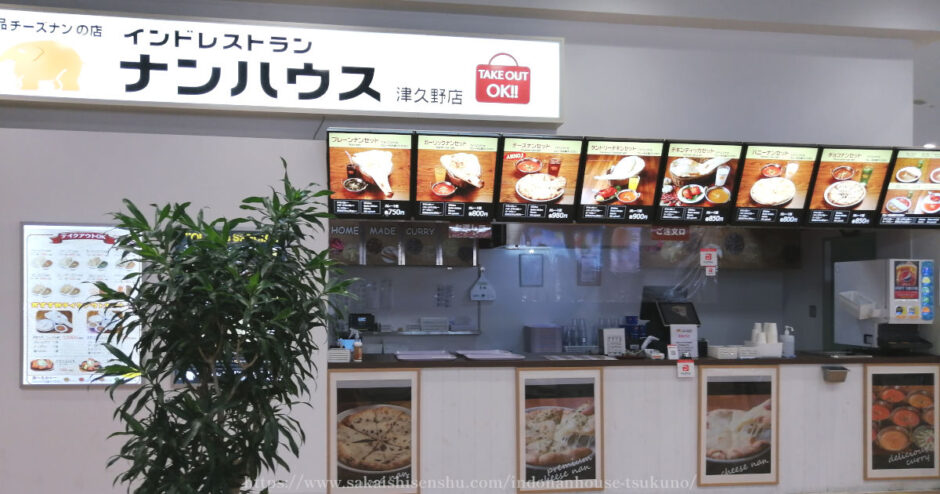 ナンハウス津久野店【ナンとカレーが安い】イトーヨーカドーフードコート