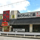 かんさい【光明池店】細うどんにお蕎麦におでんに丼ぶり