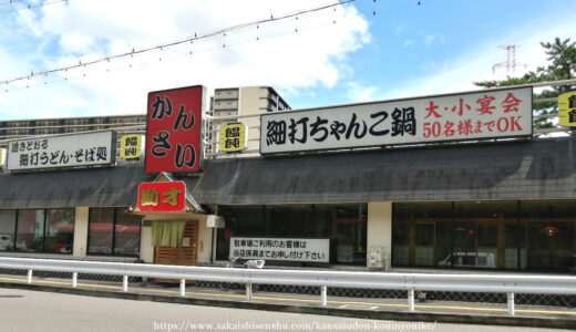 かんさい【光明池店】細うどんにお蕎麦におでんに丼ぶり