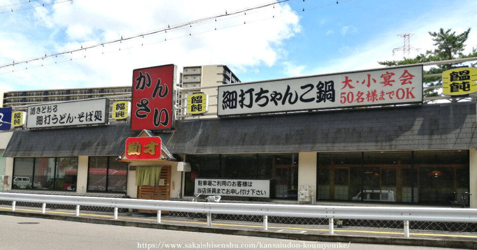 かんさい【光明池店】細うどんにお蕎麦におでんに丼ぶり