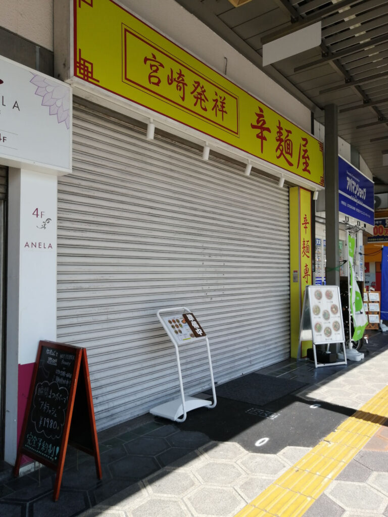辛麺屋　堺東店　2023年8月