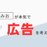 広告・集客・宣伝「店舗やサービスの告知・求人」みなみお