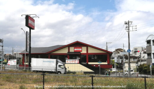 焼肉特急 堺もず駅【北条町１丁交差点】ランチメニューもお値段手頃でおすすめ