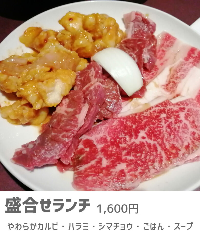 焼肉レストランやまさん阪本　深井店　盛り合わせランチ