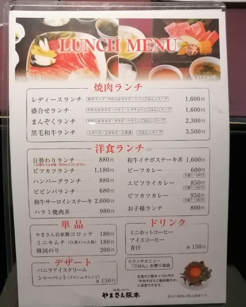 深井で焼肉ランチ　やまさん阪本深井店