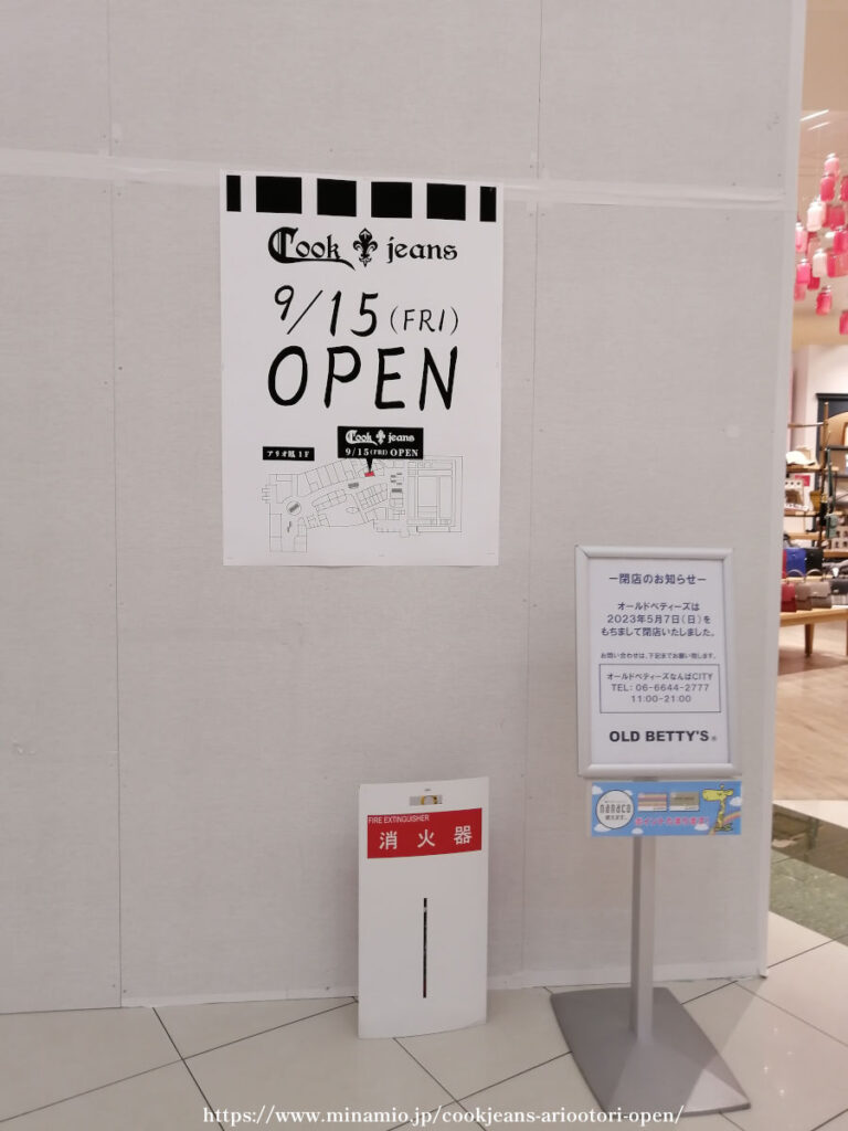 クックジーンズ アリオ鳳　場所はスーパーの近く