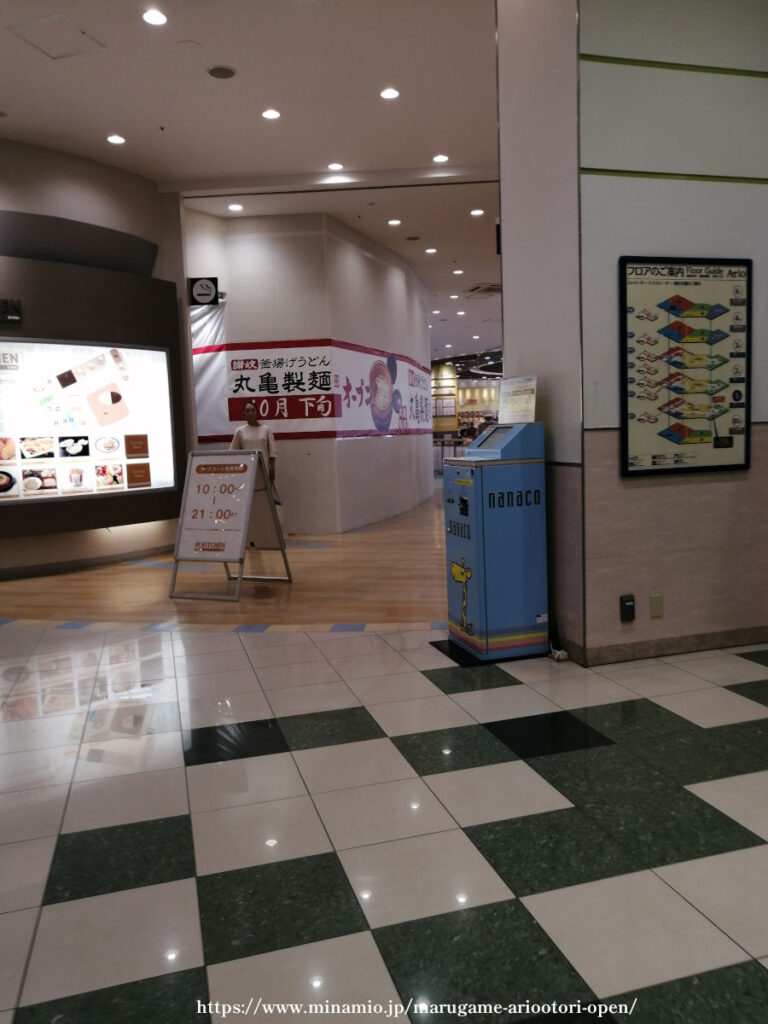 丸亀製麺アリオ鳳店【10月オープン】