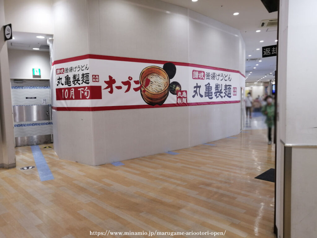 丸亀製麺アリオ鳳店　リンガーハットの前