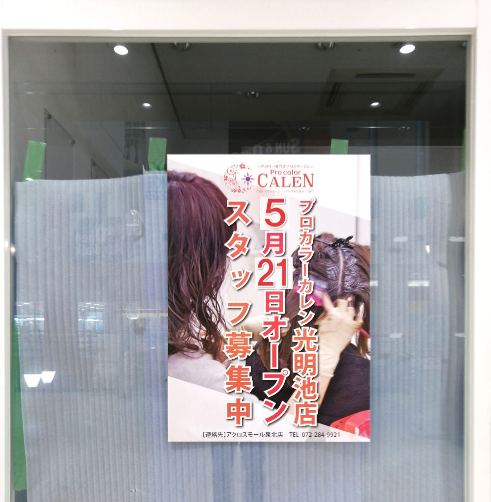 光明池のコムボックスに「ヘアカラー専門店 プロカラーカレン」5/21オープン