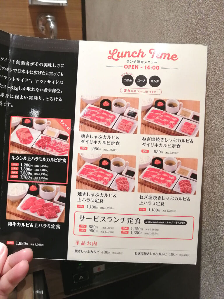 一人焼肉ダイリキ　ランチメニュー