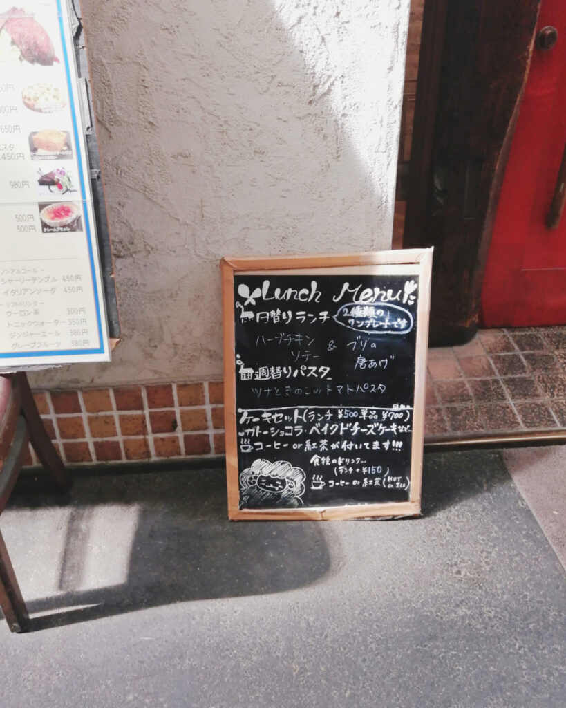 羊の家の本日のランチ