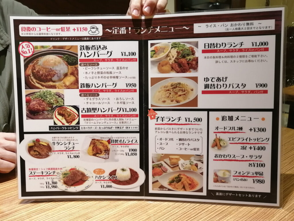 羊の家のメニュー